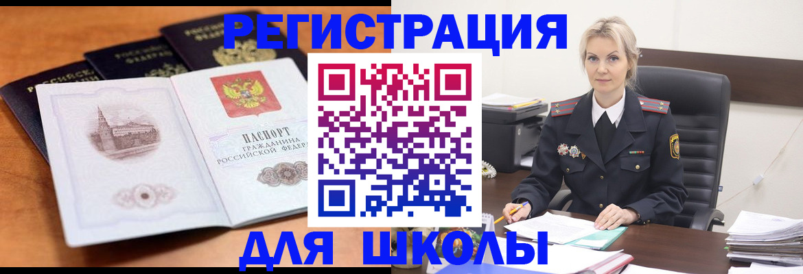 прописка для школы в Вихоревке