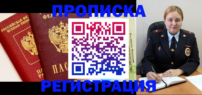 прописка в Вихоревке